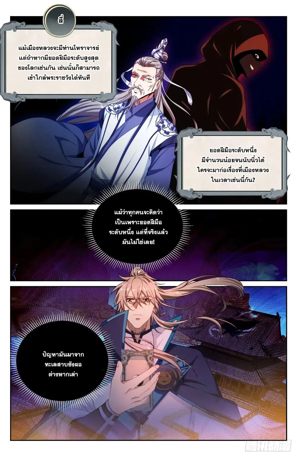 Nightwatcher ตอนที่ 125 หน้า 16