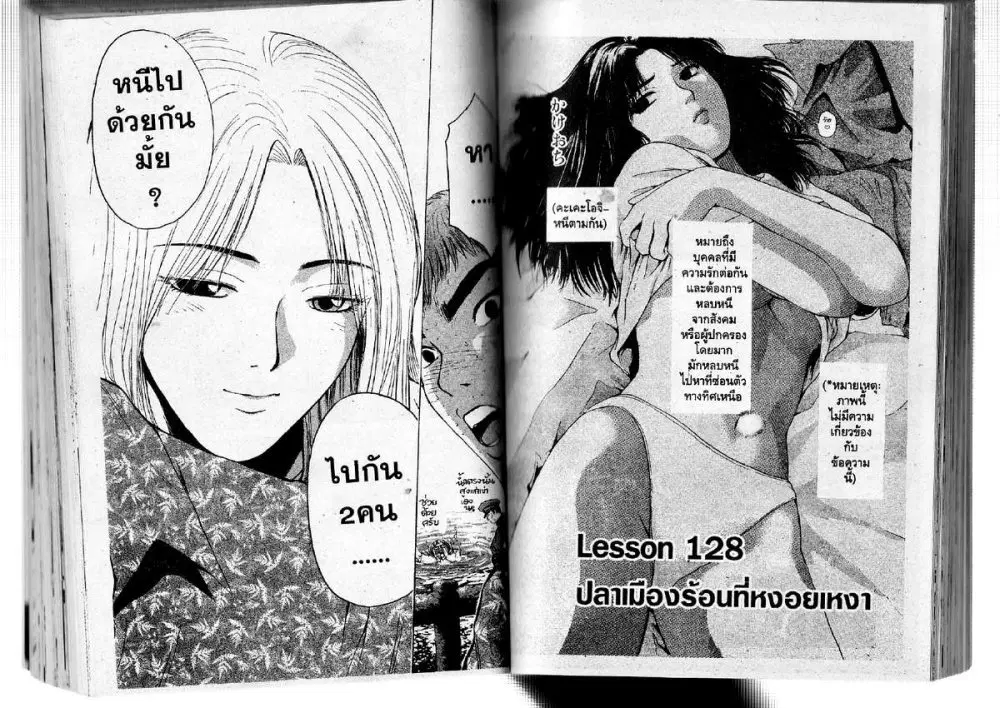 GTO : Great Teacher Onizuka ตอนที่ 128 หน้า 1
