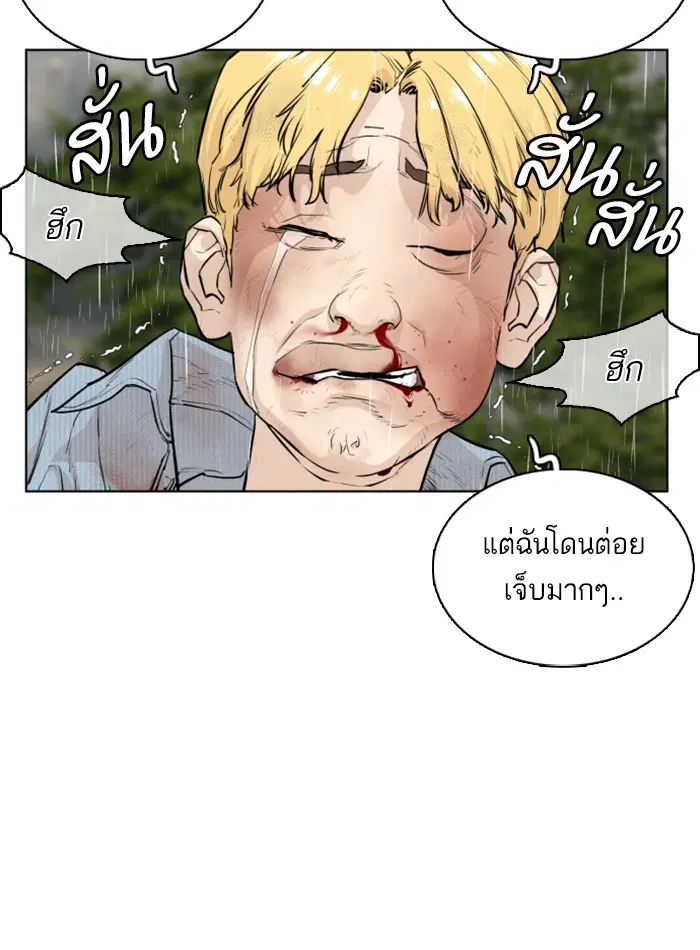 How to Fight ตอนที่ 9 หน้า 79