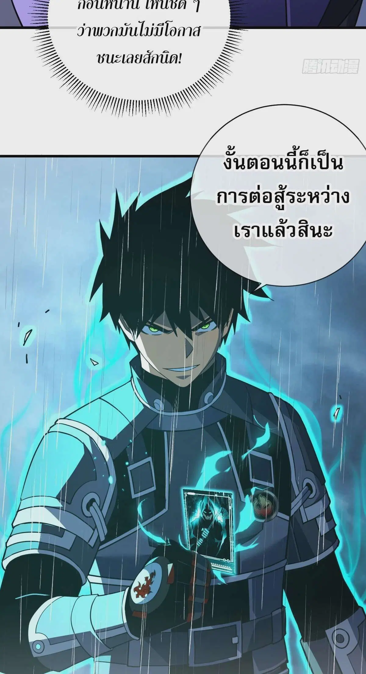 The Lord of Wheel of Destiny ตอนที่ 97 หน้า 14
