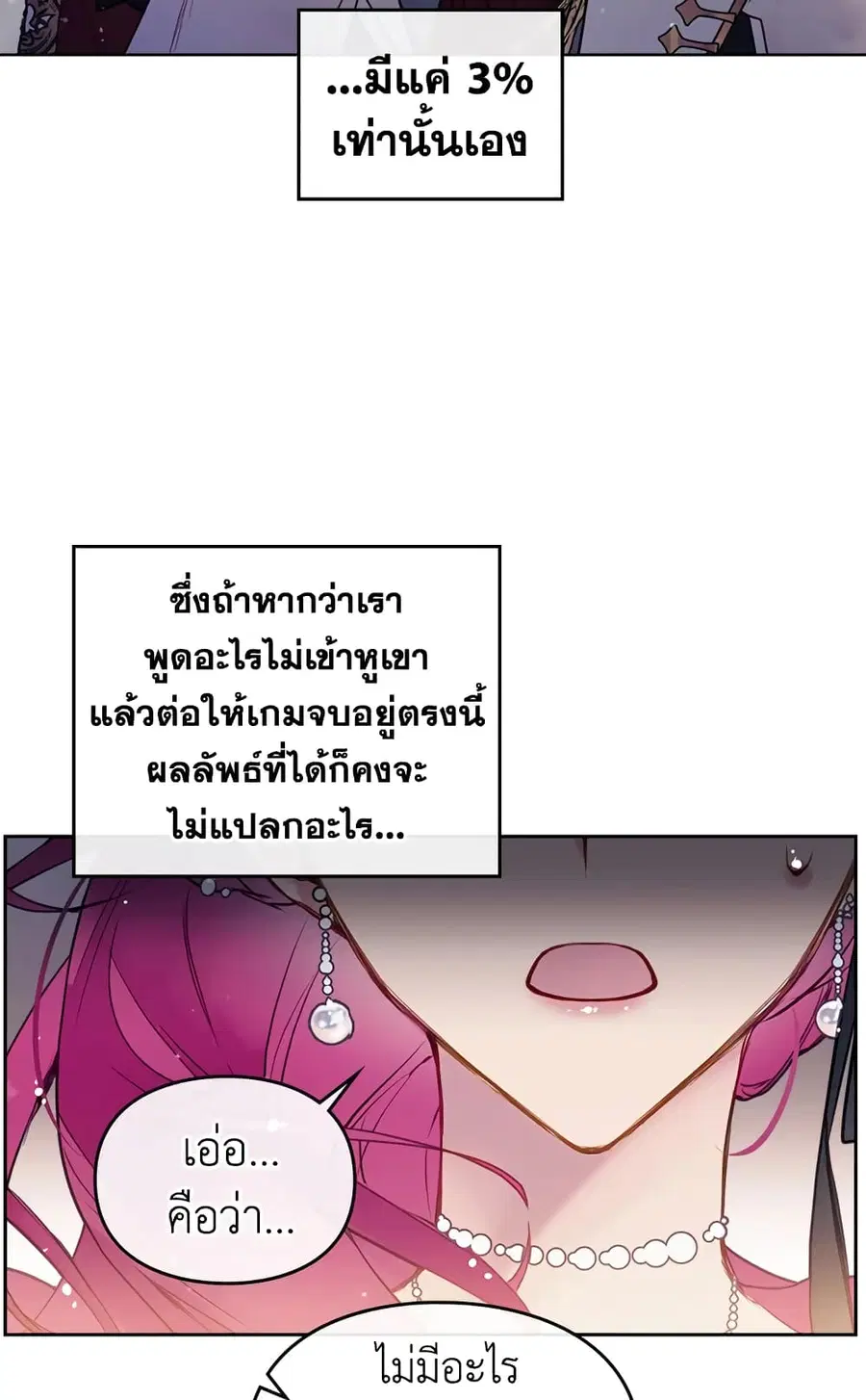 Death Is The Only Ending For The Villainess ตอนที่ 58 หน้า 18