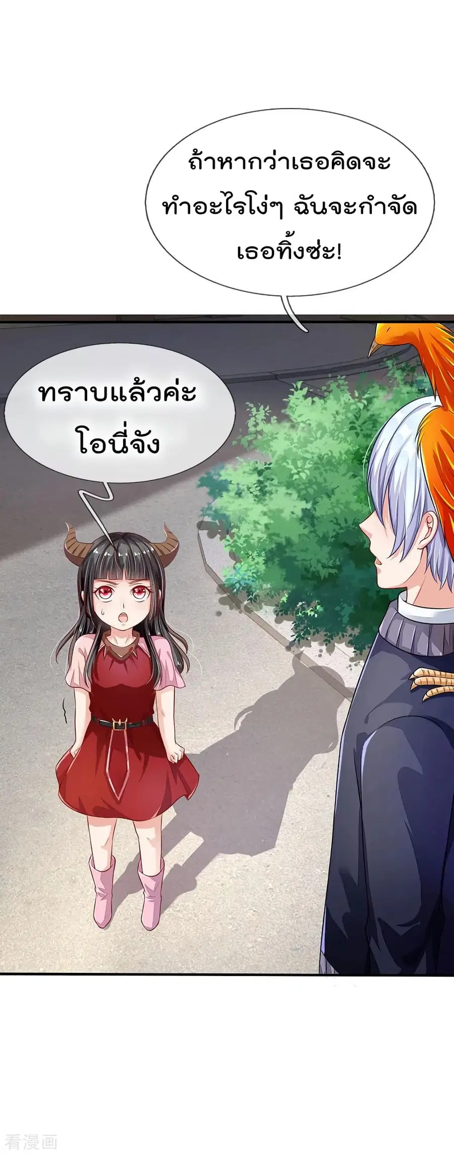I’m the Great Immortal ตอนที่ 67 หน้า 7
