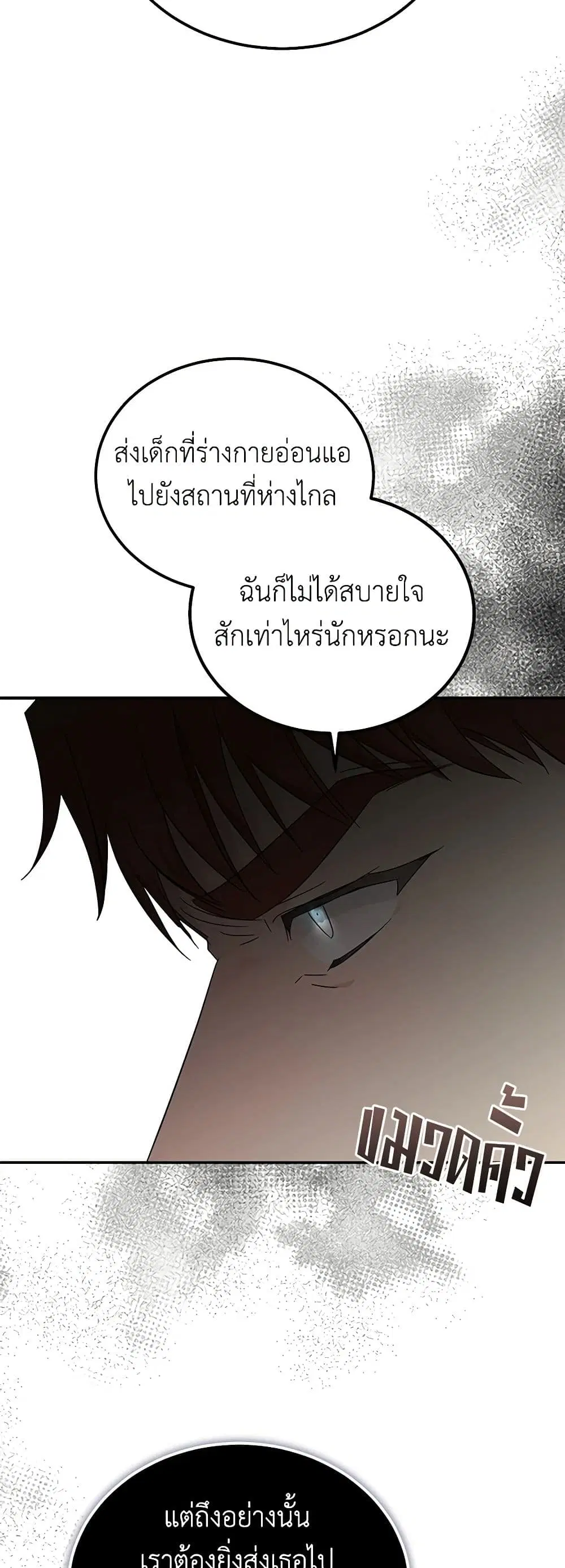 The Villainess Lives Again ตอนที่ 196 หน้า 10