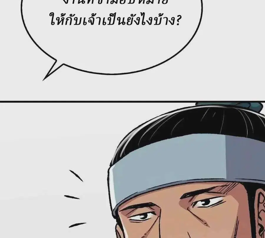 Reborn As The Heavenly Demon ตอนที่ 84 หน้า 20