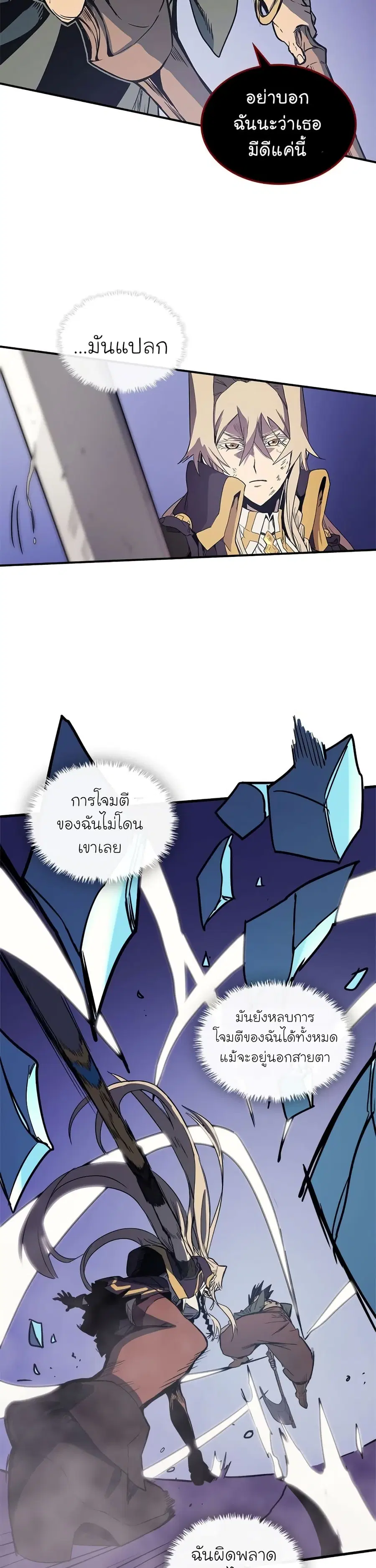 A Returner’s Magic Should Be Special ตอนที่ 85 หน้า 4