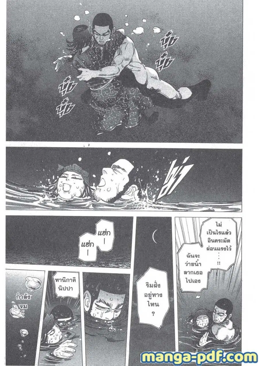 Golden Kamuy ตอนที่ 122 หน้า 15