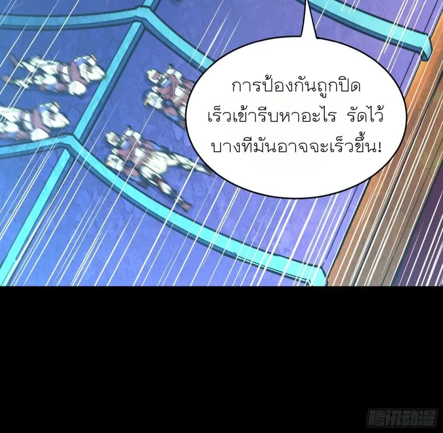 Legend of Star General ตอนที่ 78 หน้า 10
