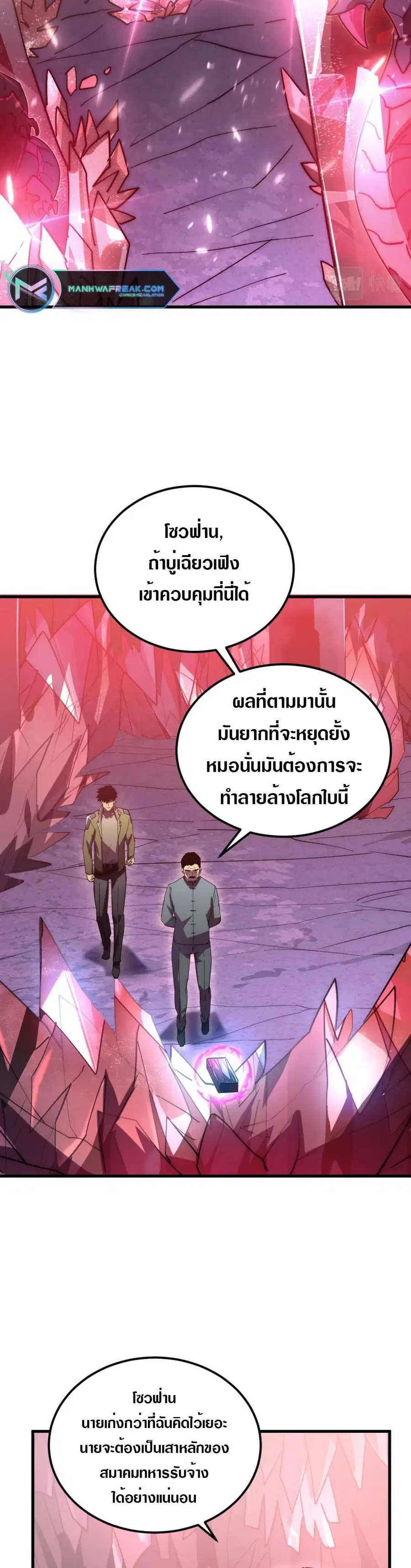 Rise From The Rubble ตอนที่ 164 หน้า 21