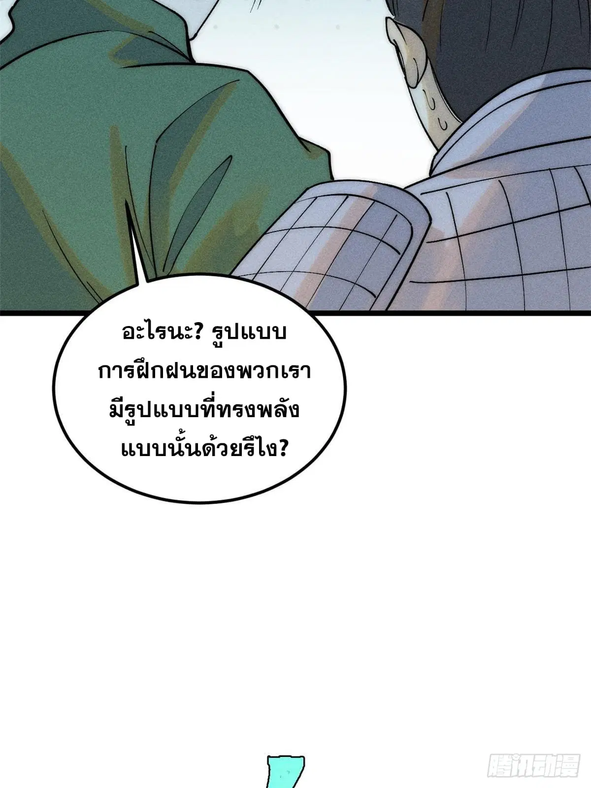 All Hail the Sect Leader ตอนที่ 241 หน้า 16