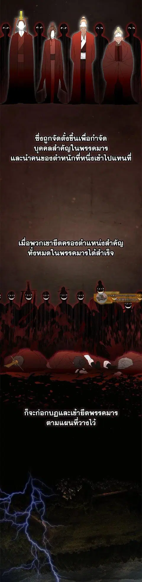 Path of the Shaman ตอนที่ 139 หน้า 32