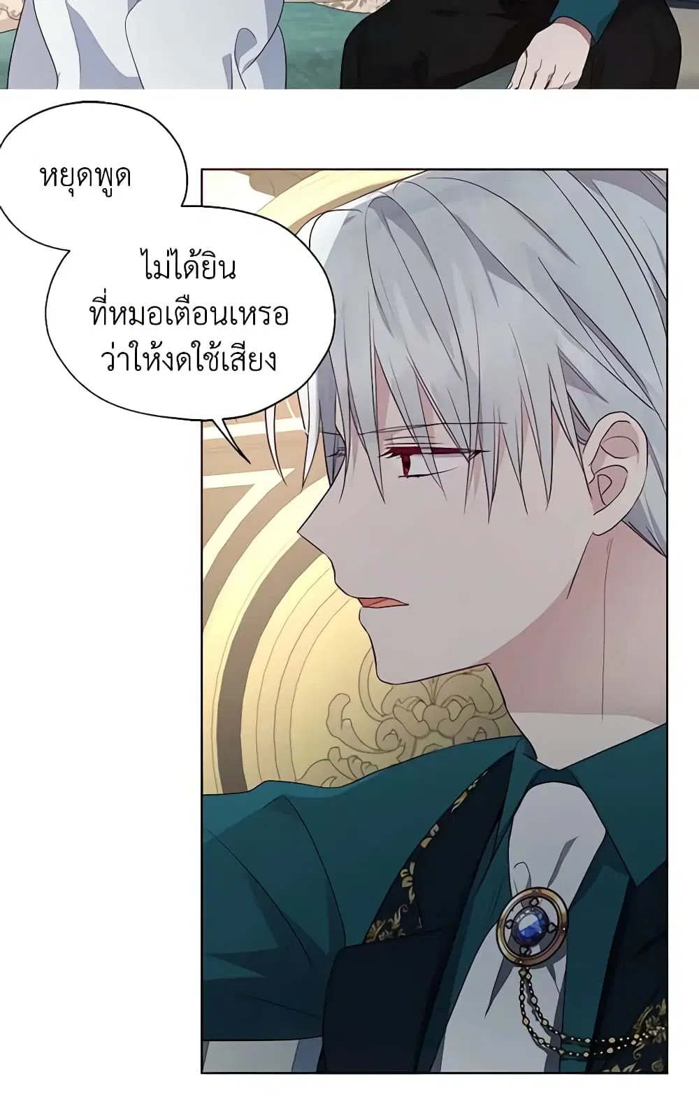 Seduce the Villain’s Father ตอนที่ 74 หน้า 29