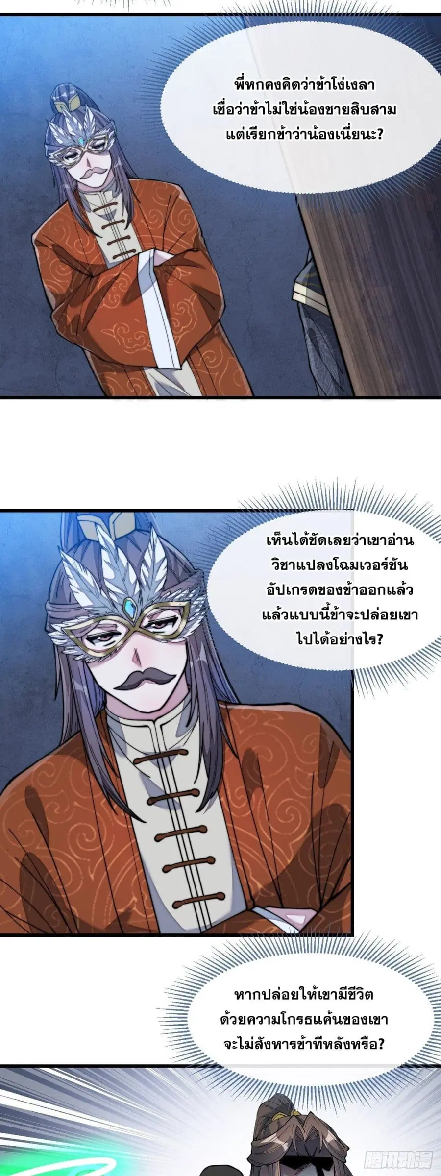 I’m Really Not the Son of Luck ตอนที่ 39 หน้า 22
