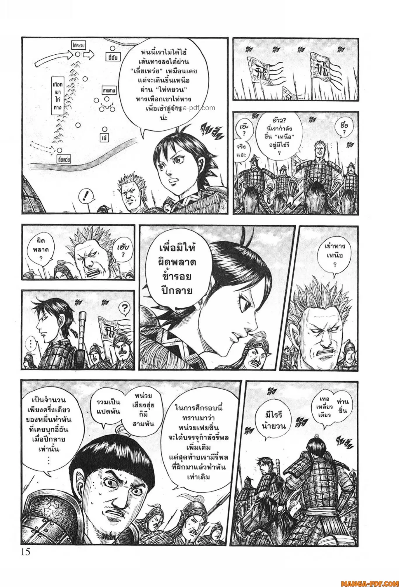 Kingdom ตอนที่ 769 หน้า 9