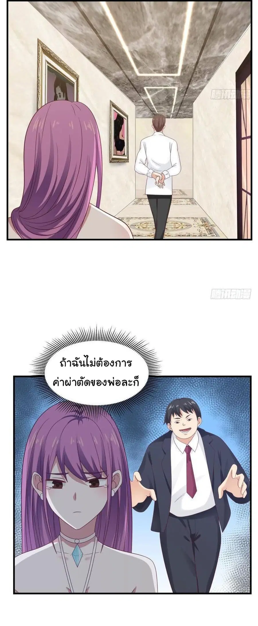 I Have a Dragon in My Body ตอนที่ 243 หน้า 4