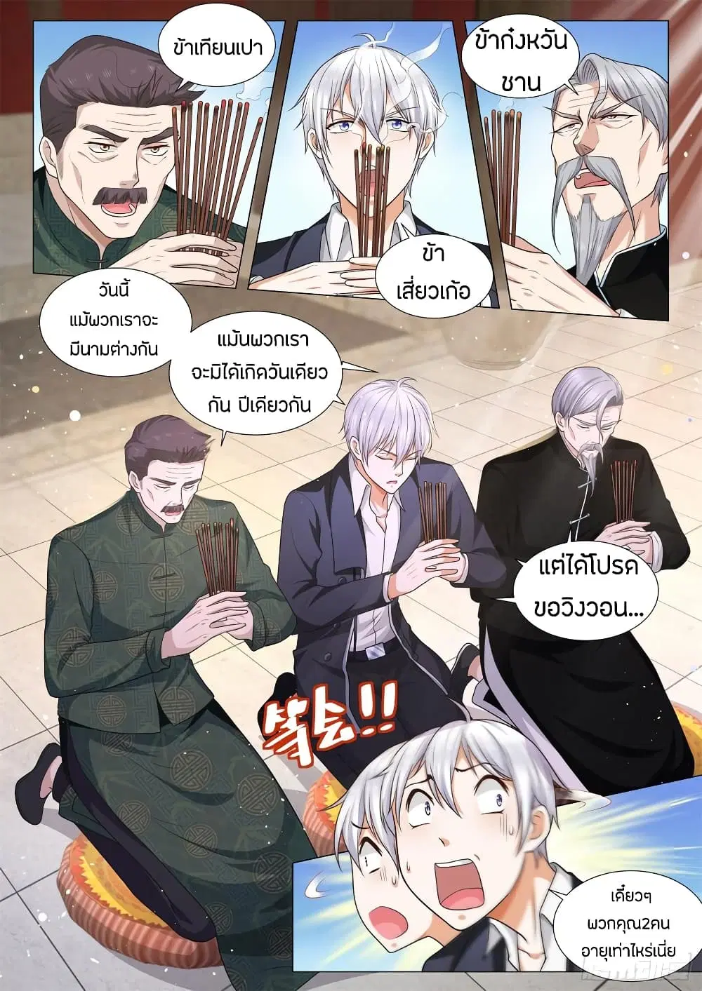Shen Hao’s Heavenly Fall System ตอนที่ 96 หน้า 12