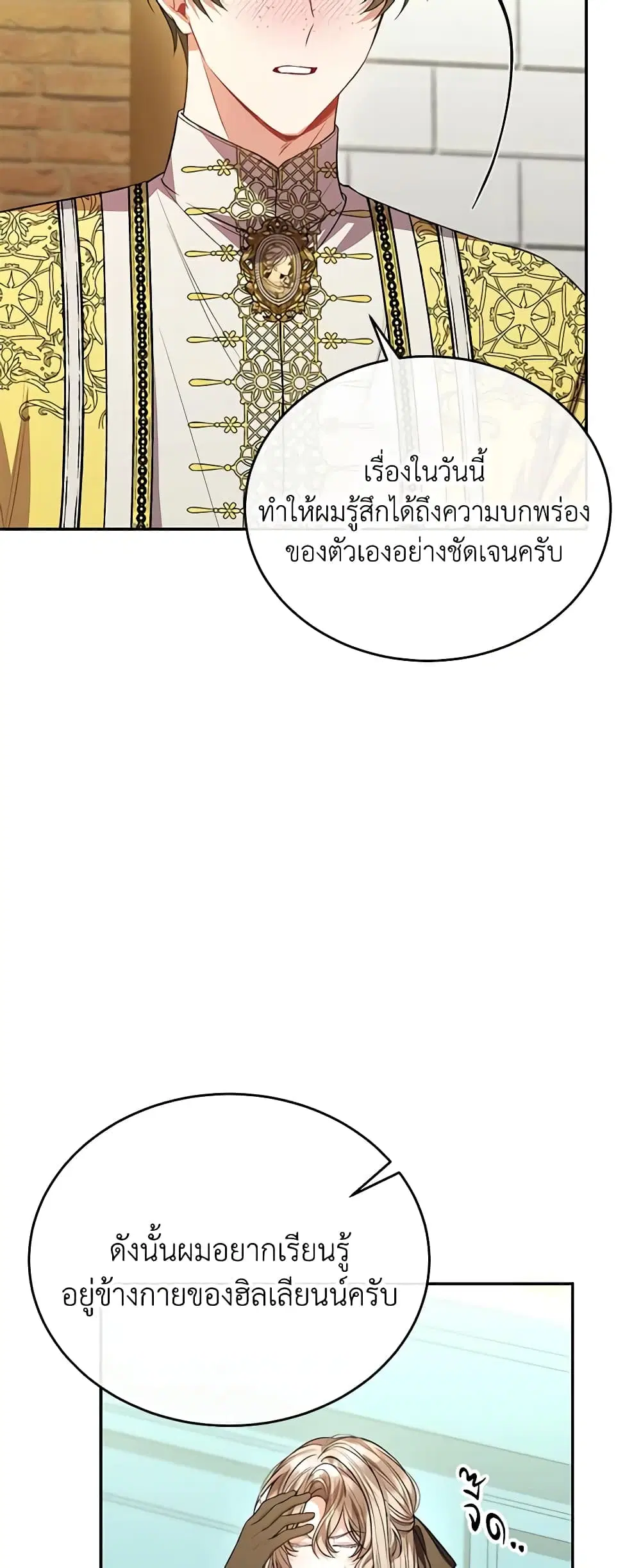 The Real Daughter Is Back ตอนที่ 66 หน้า 20