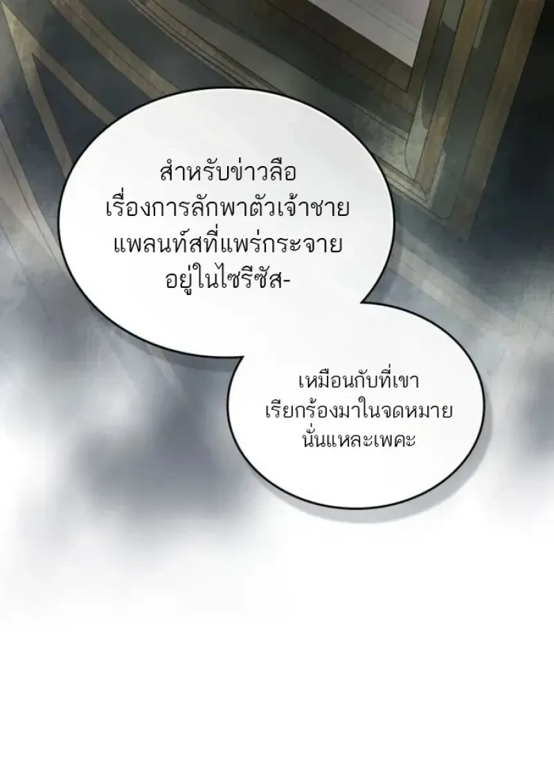 Reborn as the Enemy Prince เกิดใหม่เป็นเจ้าชายในประเทศศัตรู ตอนที่ 87 หน้า 23