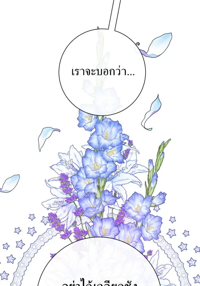 Your Throne ตอนที่ 164 หน้า 77