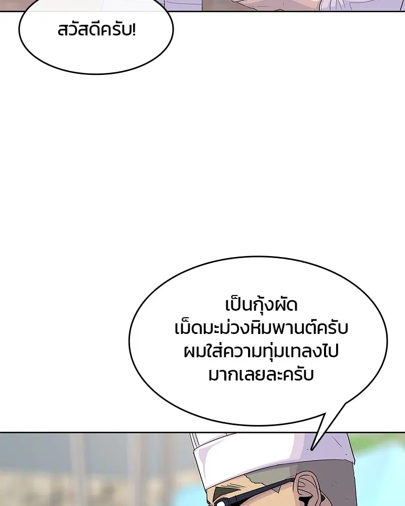 Kitchen Soldier ตอนที่ 124 หน้า 16