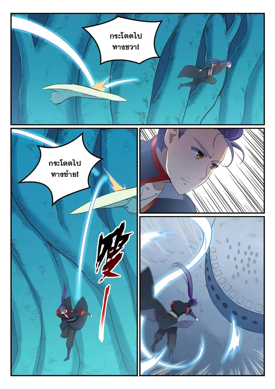 Bailian Chengshen ตอนที่ 545 หน้า 13