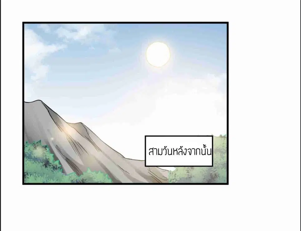 Super Warrior in Another World ตอนที่ 46 หน้า 17