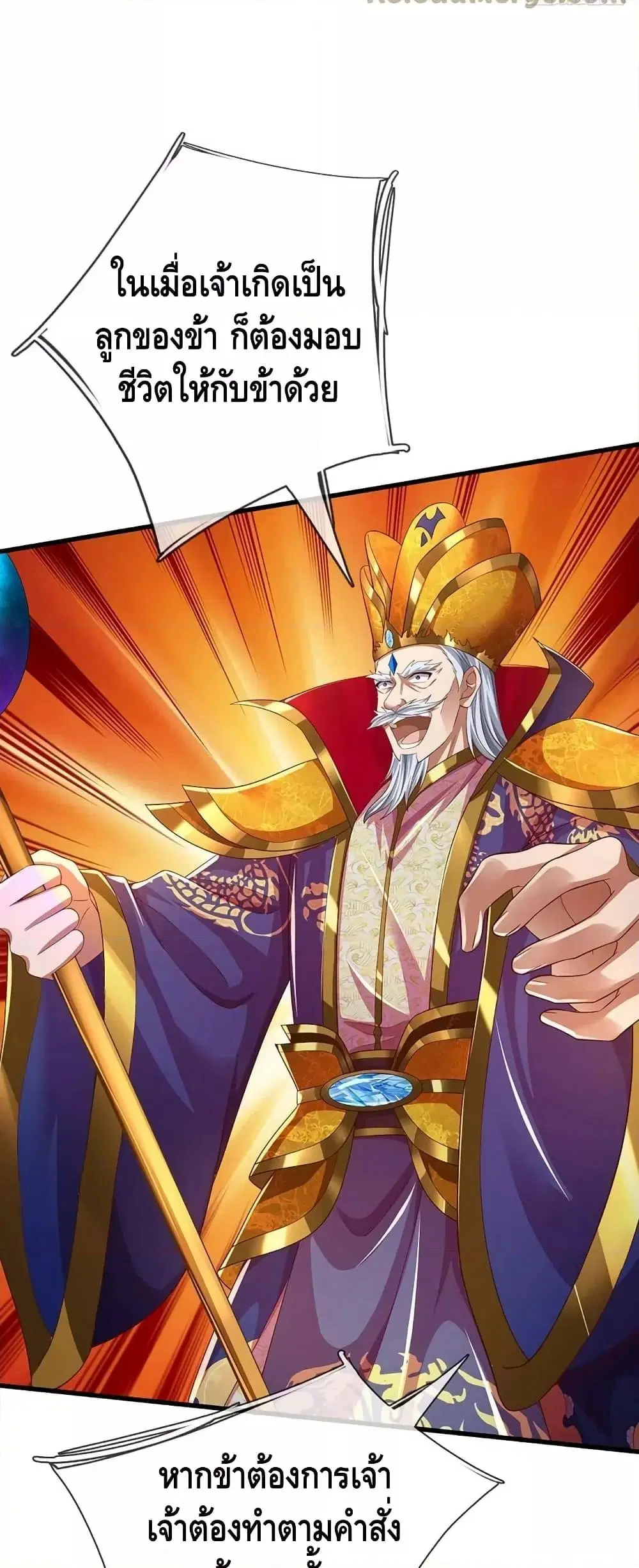 Opening to Supreme Dantian ตอนที่ 193 หน้า 29