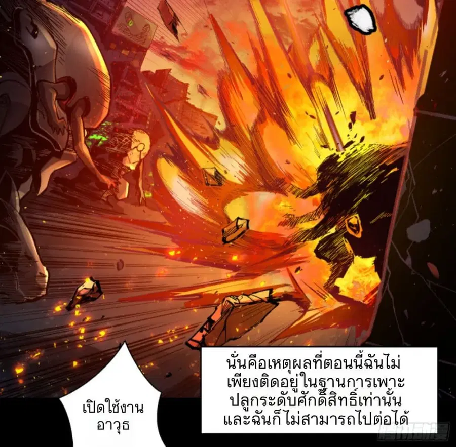 Legend of Star General ตอนที่ 2 หน้า 25
