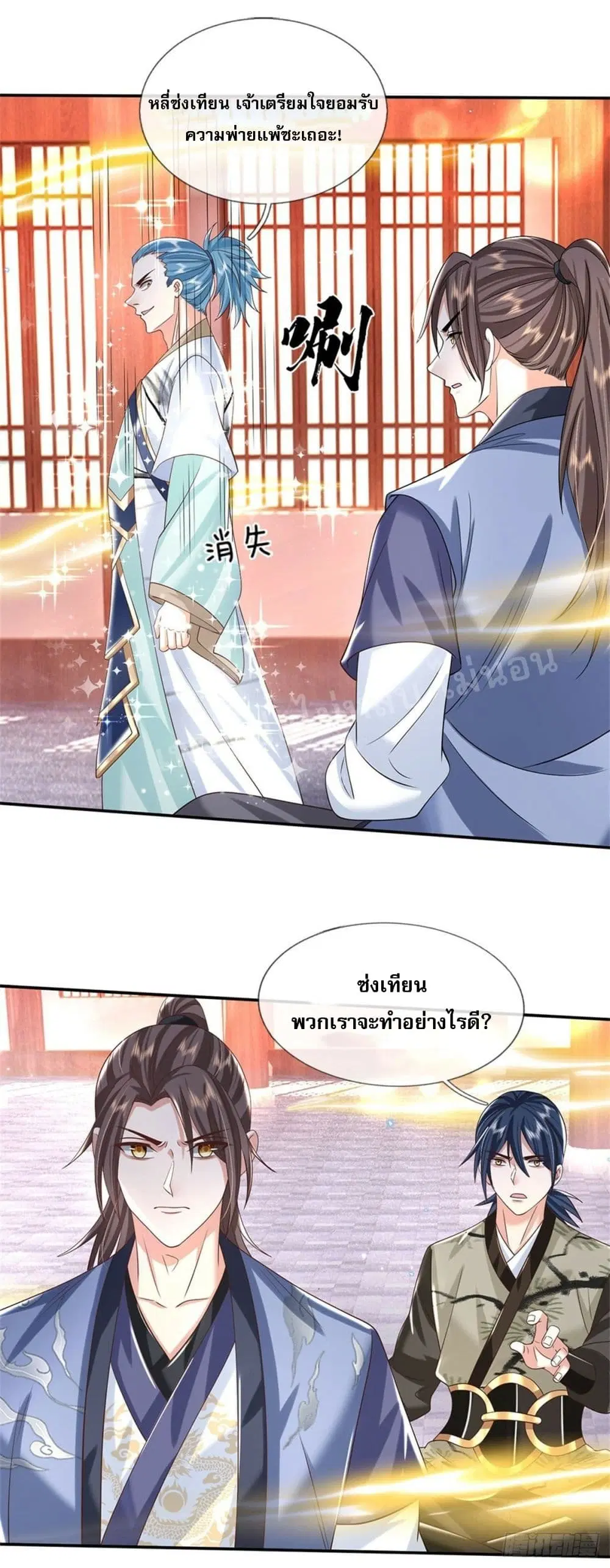 Royal God of War, Rising Dragon ตอนที่ 174 หน้า 23