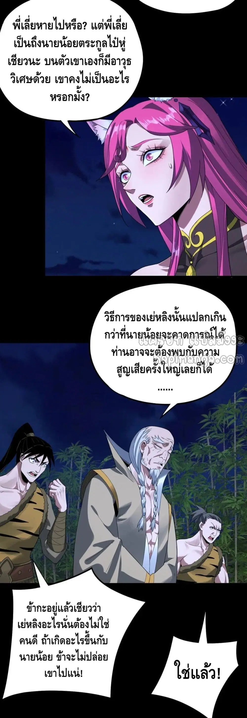 Villain is here ตอนที่ 51 หน้า 32