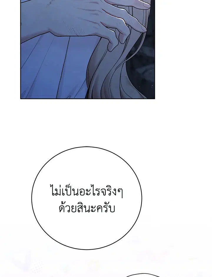 The Viridescent Crown ตอนที่ 71 หน้า 106