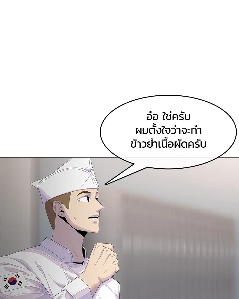 Kitchen Soldier ตอนที่ 167 หน้า 48
