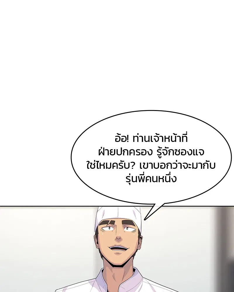 Kitchen Soldier ตอนที่ 161 หน้า 7