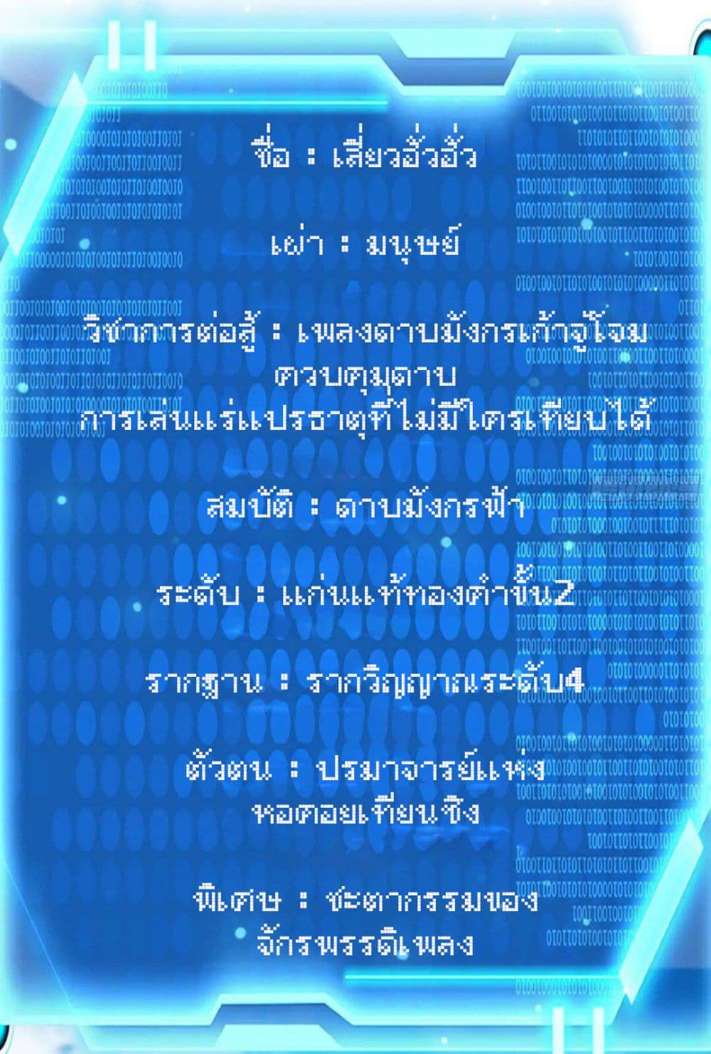 When The System Opens After The Age Of 100 ตอนที่ 16 หน้า 23
