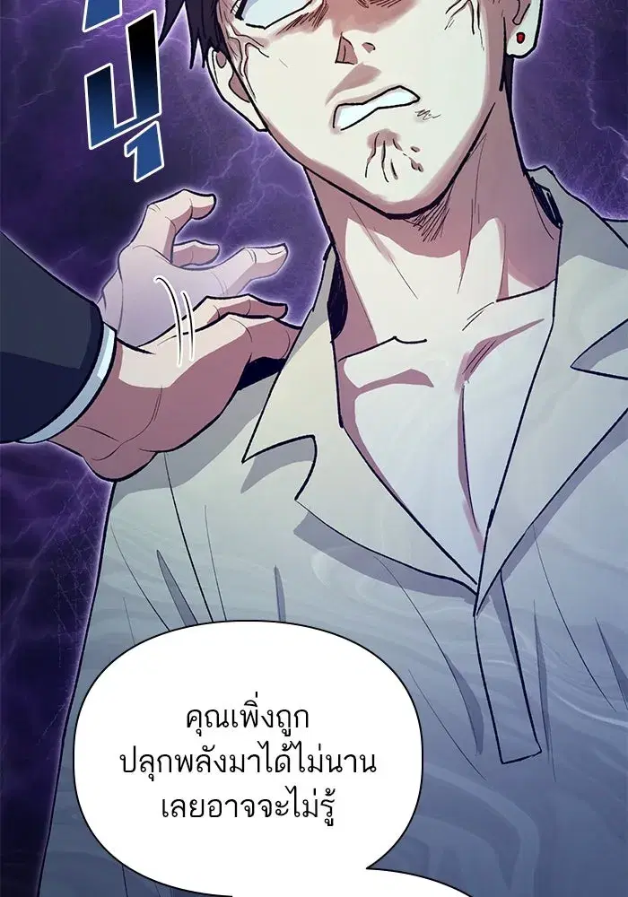 The S-Classes That I Raised (My S-Class Hunters) ตอนที่ 105 หน้า 32