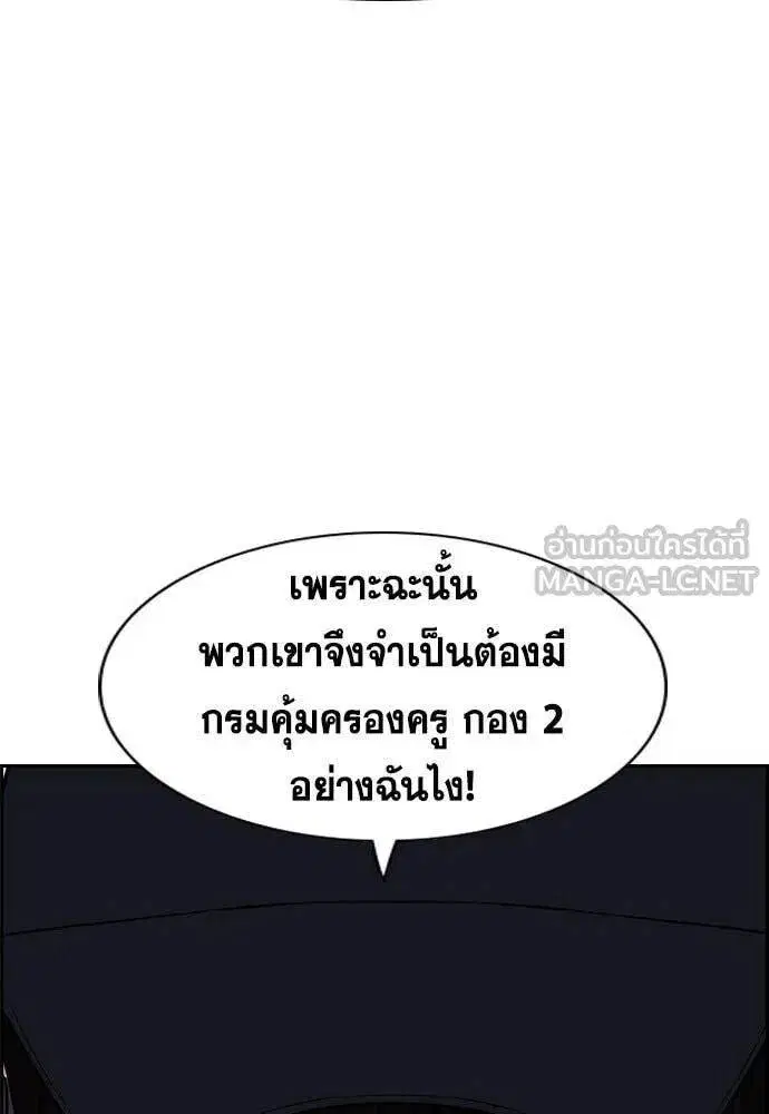 True Education ตอนที่ 207 หน้า 94