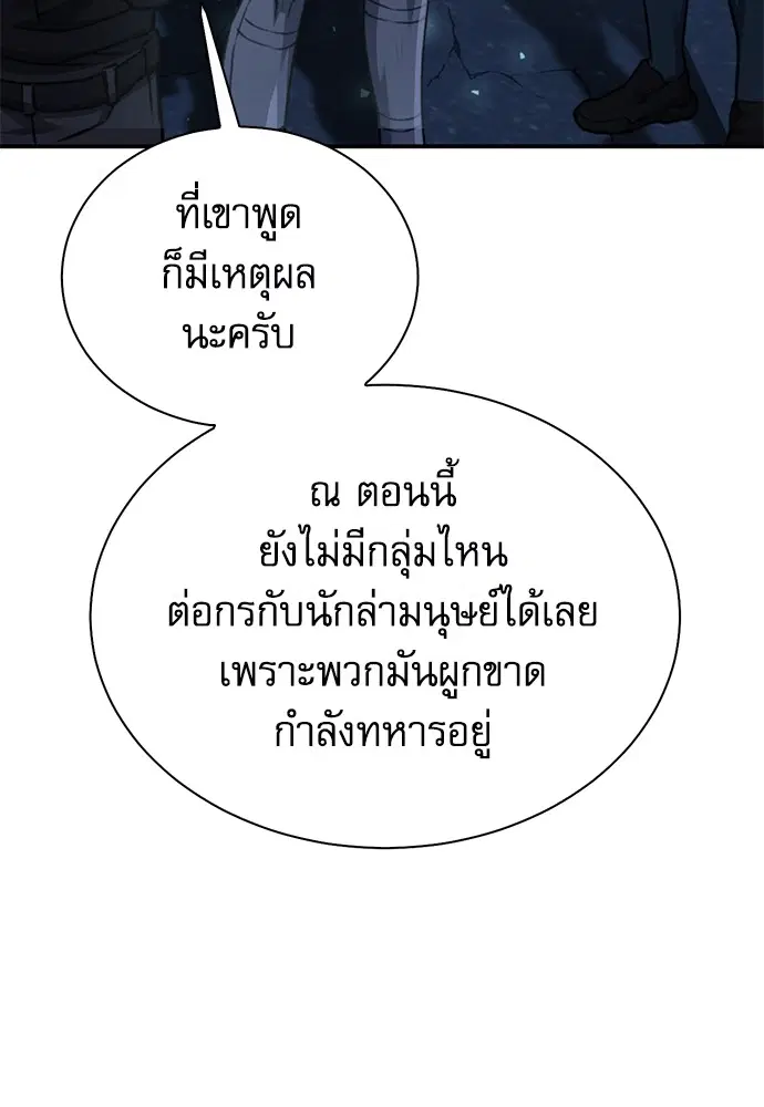 The Druid of Seoul Station ตอนที่ 142 หน้า 99