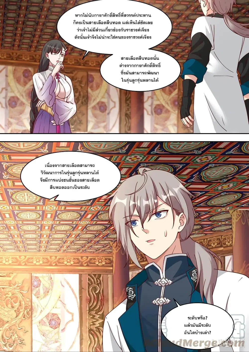 Martial God Asura ตอนที่ 331 หน้า 6