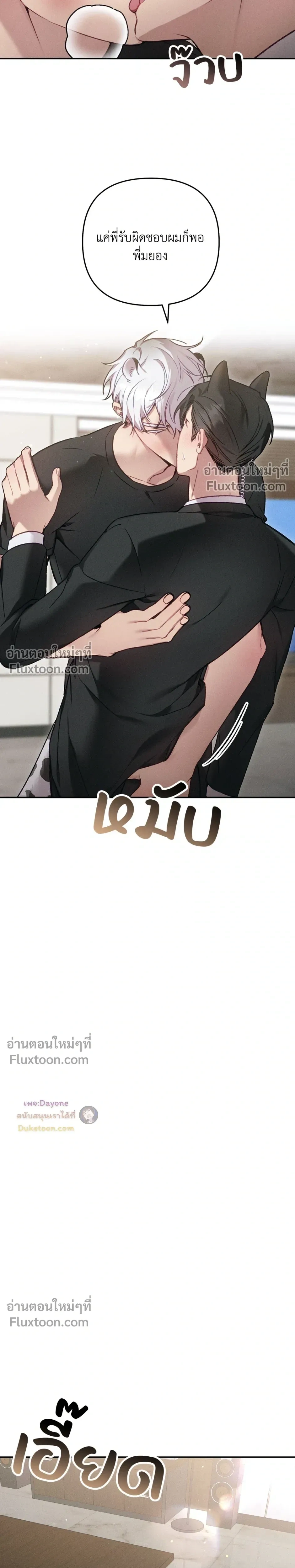 More Than Love, Mr. Bodyguard – มากกว่ารัก นายบอดีการ์ด ตอนที่ 2 หน้า 25