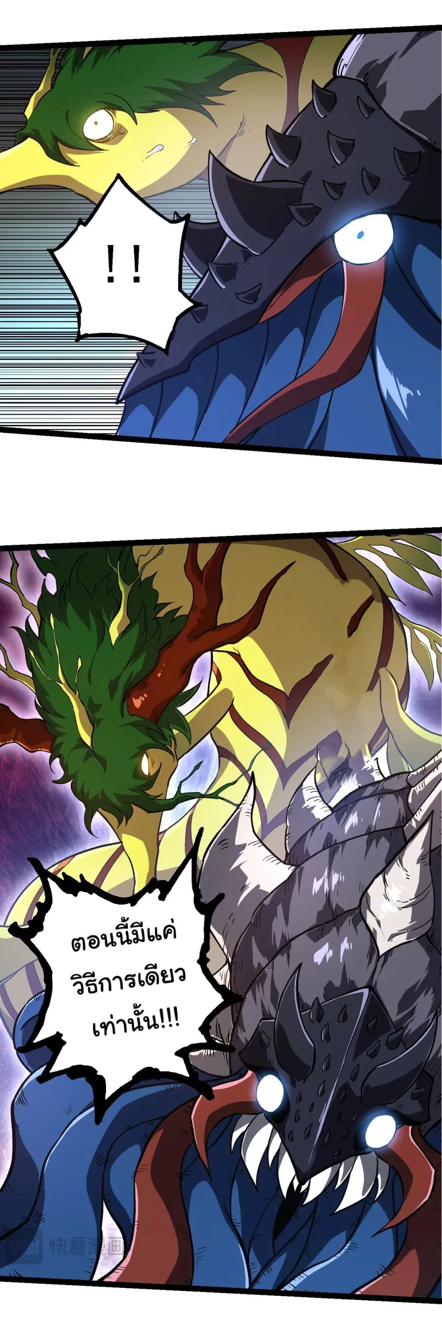 Evolution Begins With A Big Tree ตอนที่ 161 หน้า 13