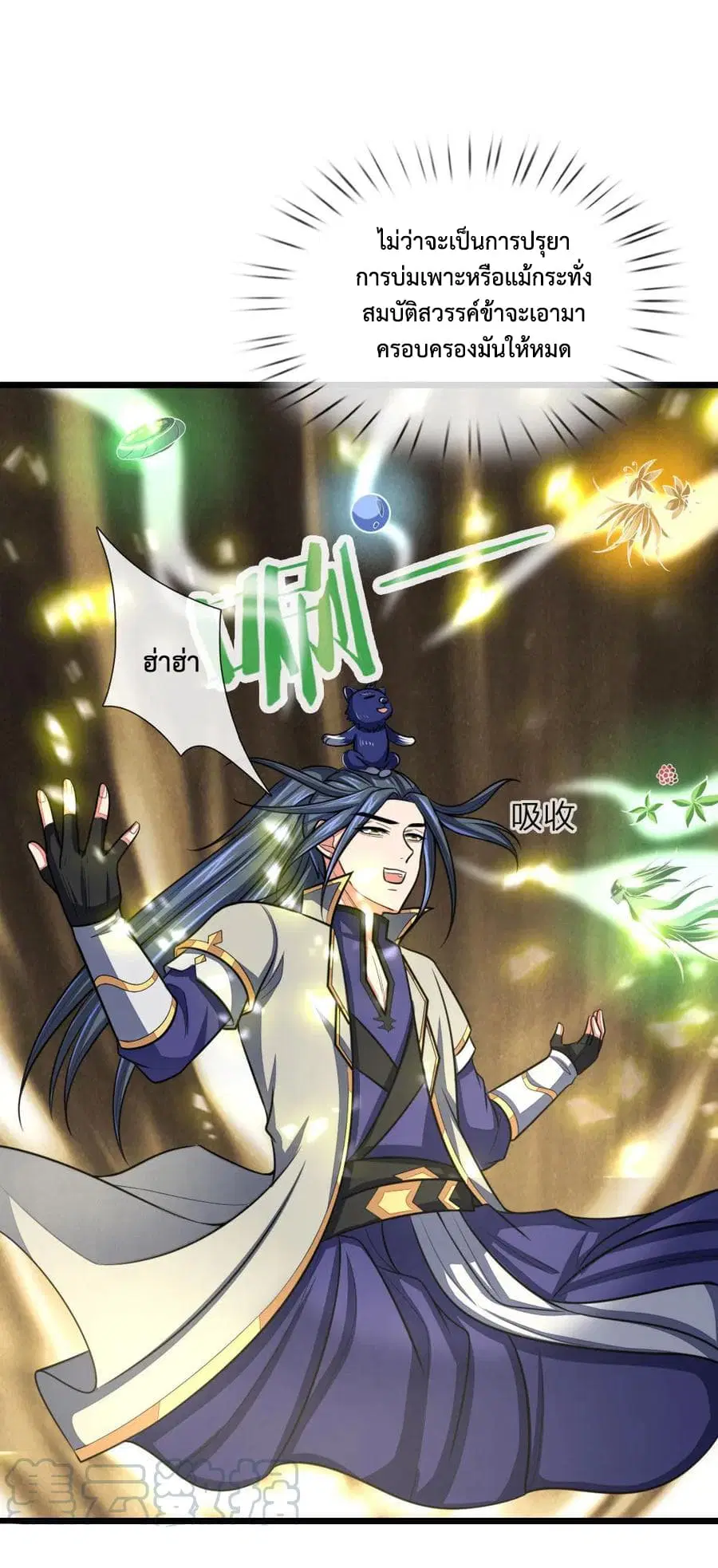 Shenwu Tianzun ตอนที่ 105 หน้า 22