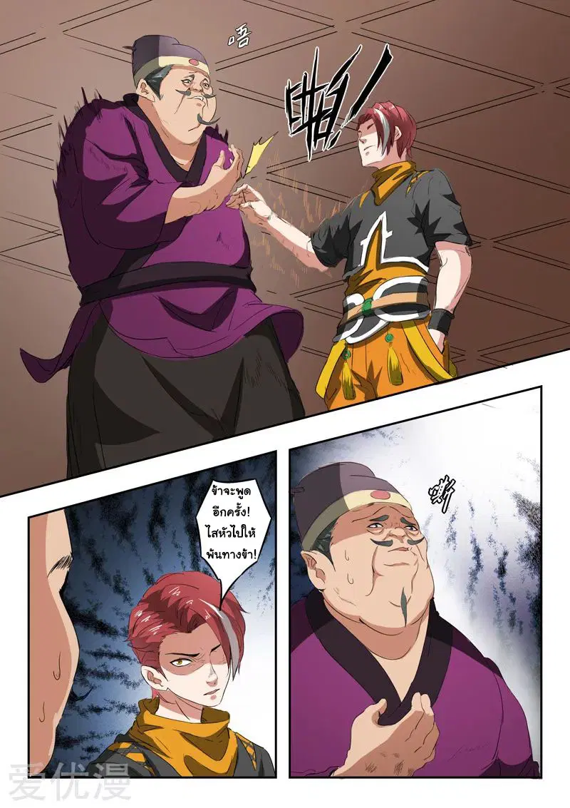Martial Master ตอนที่ 402 หน้า 4