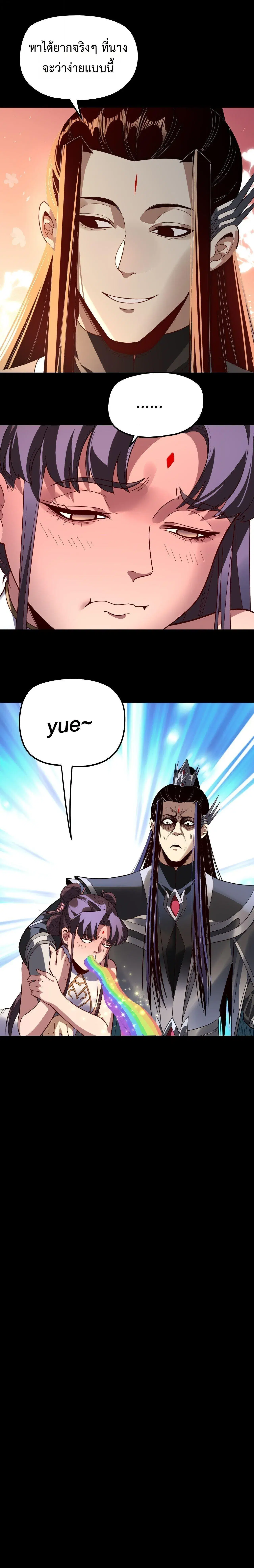 Villain is here ตอนที่ 322 หน้า 16