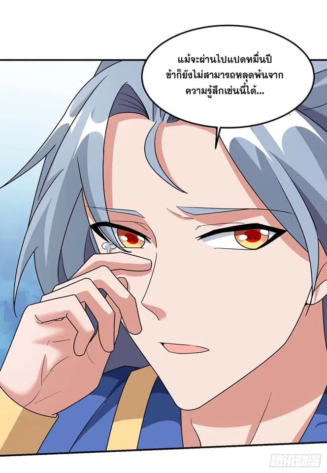 Reborn 80,000 years ตอนที่ 123 หน้า 21