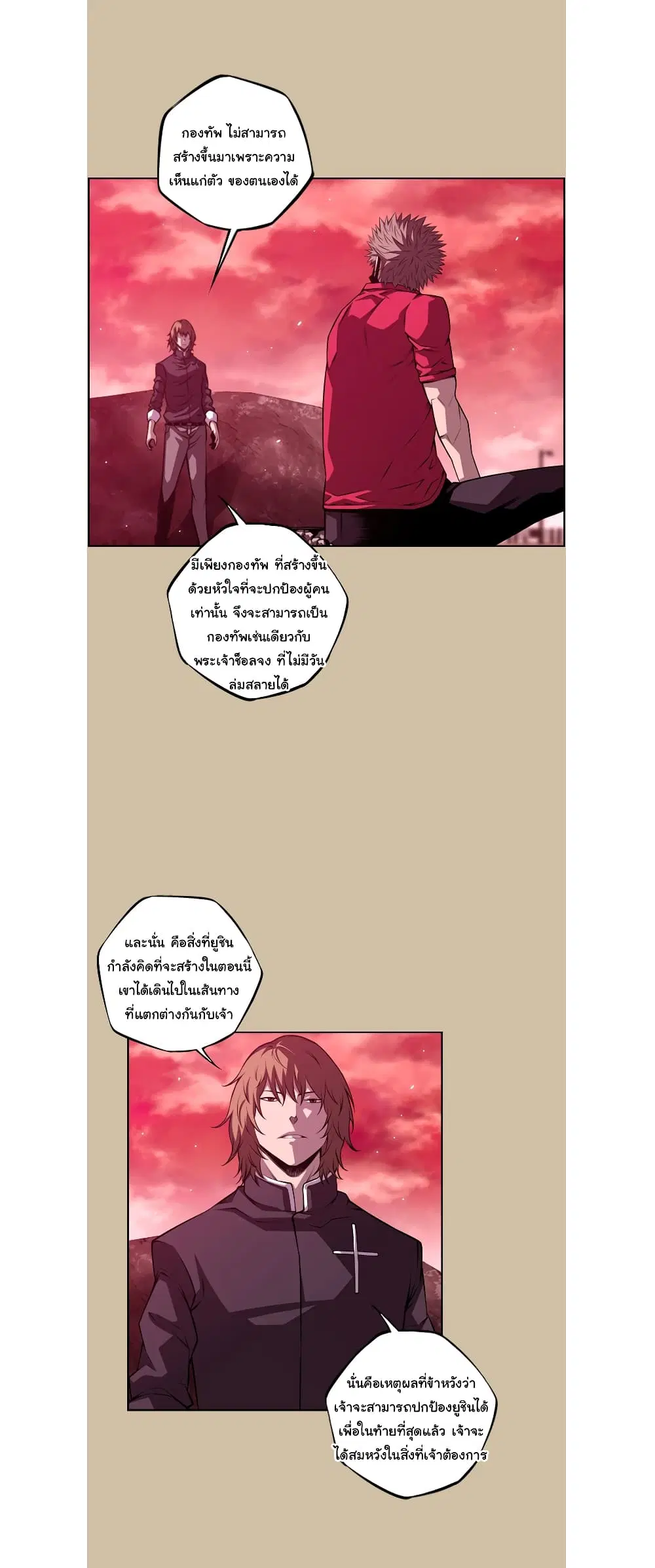 SuperNova ตอนที่ 143 หน้า 21