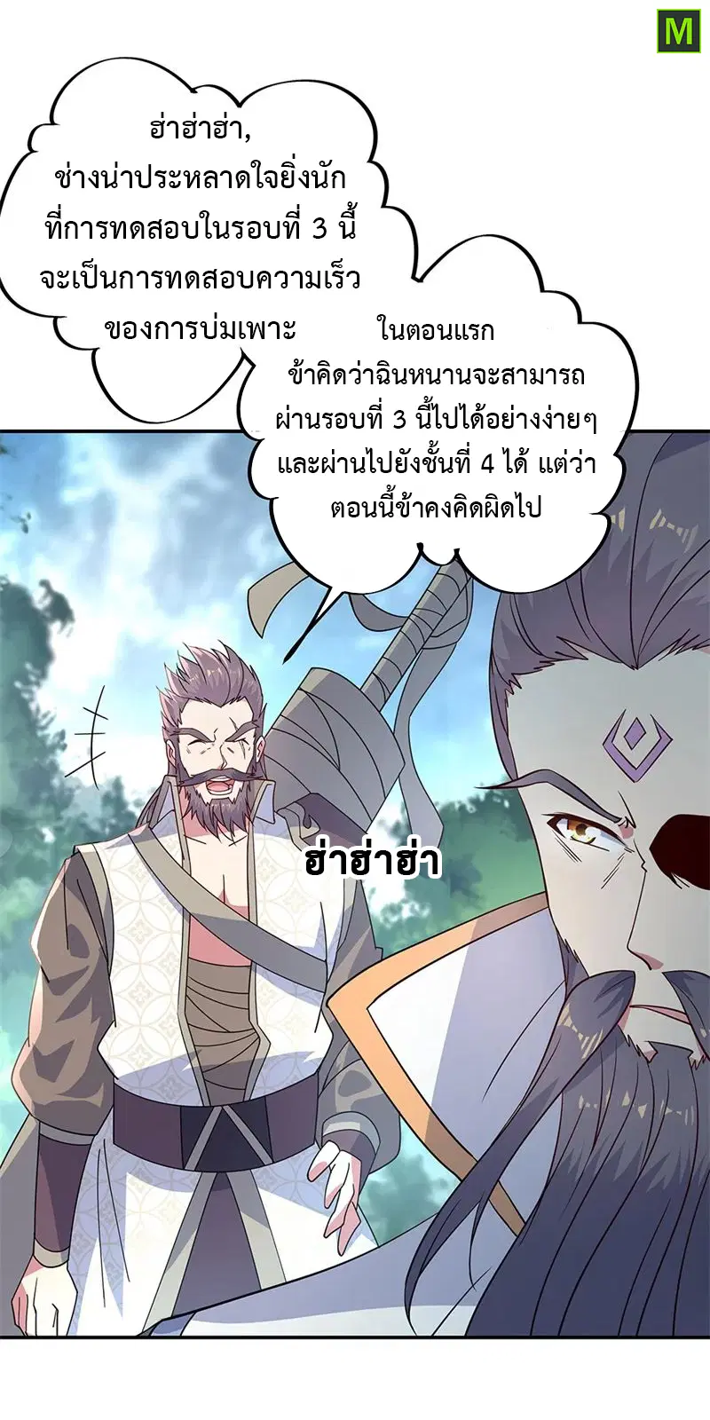 Peerless Battle Spirit ตอนที่ 155 หน้า 15