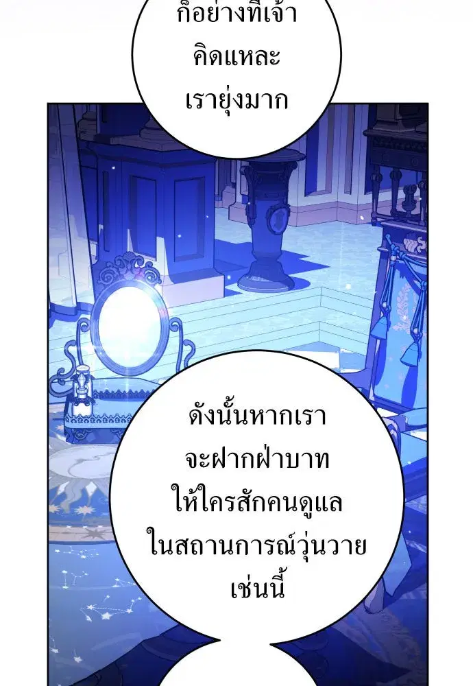 Your Throne ตอนที่ 240 หน้า 58