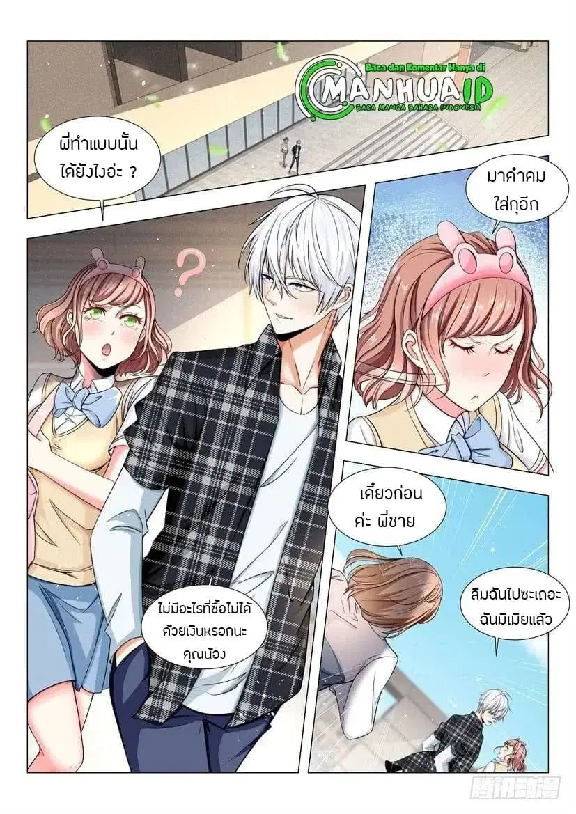 Shen Hao’s Heavenly Fall System ตอนที่ 39 หน้า 11