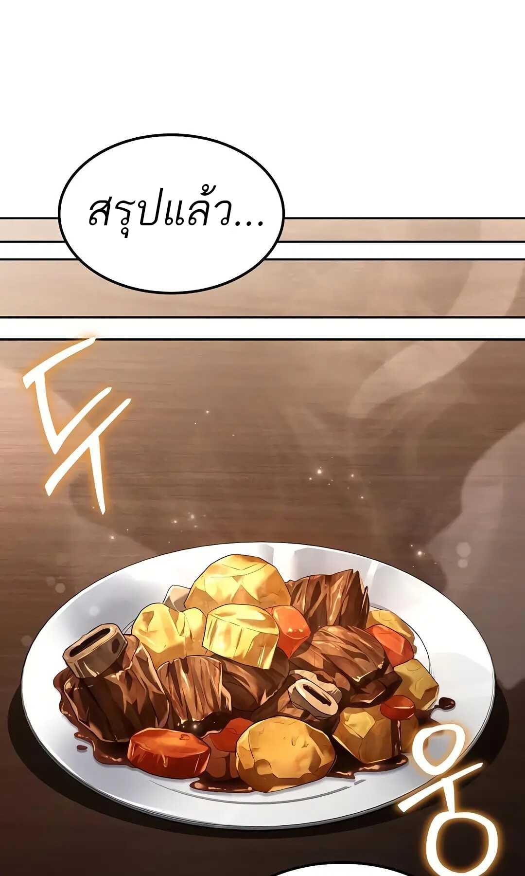 A Wizard’s Restaurant ตอนที่ 79 หน้า 60