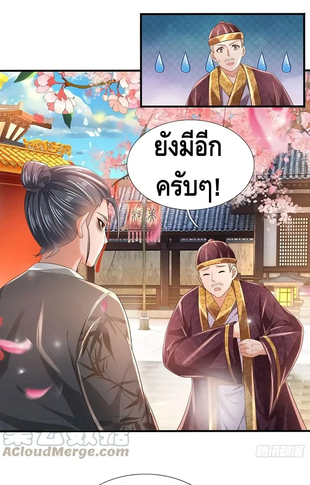 Opening to Supreme Dantian ตอนที่ 119 หน้า 49