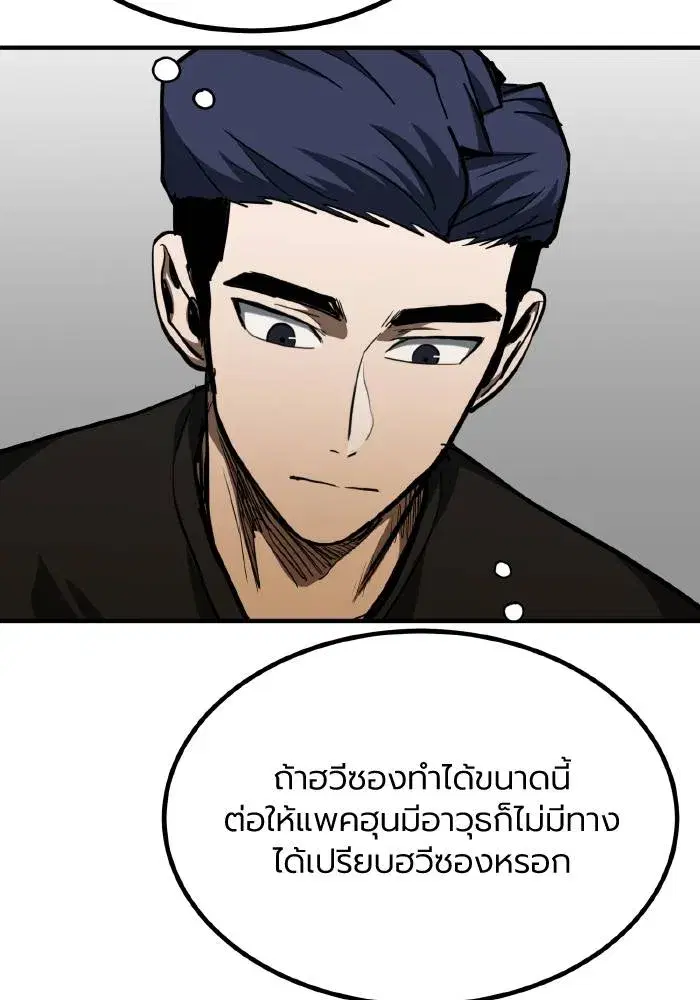 King of the Octagon ตอนที่ 57 หน้า 22